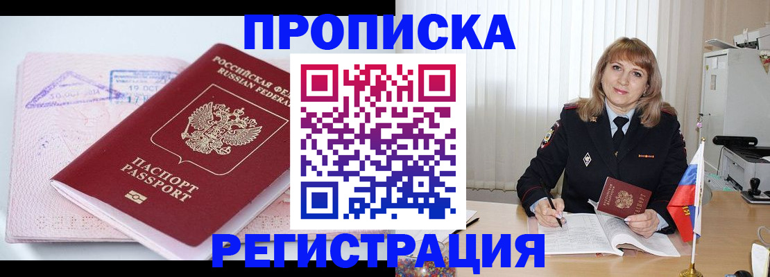 временная регистрация для школы в Новой Ляле