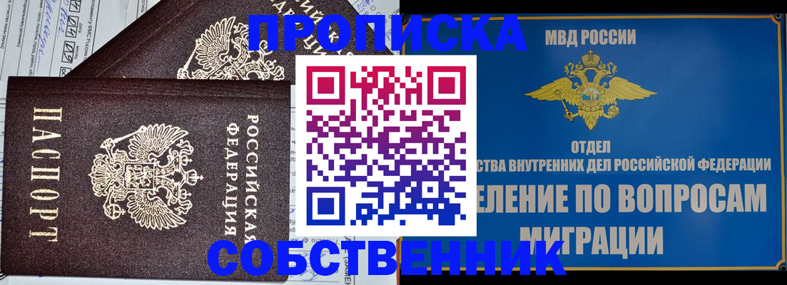 прописка в Новой Ляле